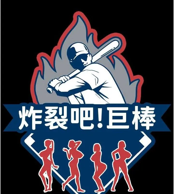 炸裂吧!巨棒 第95話-神的精液真好吃&hearts; 第33页