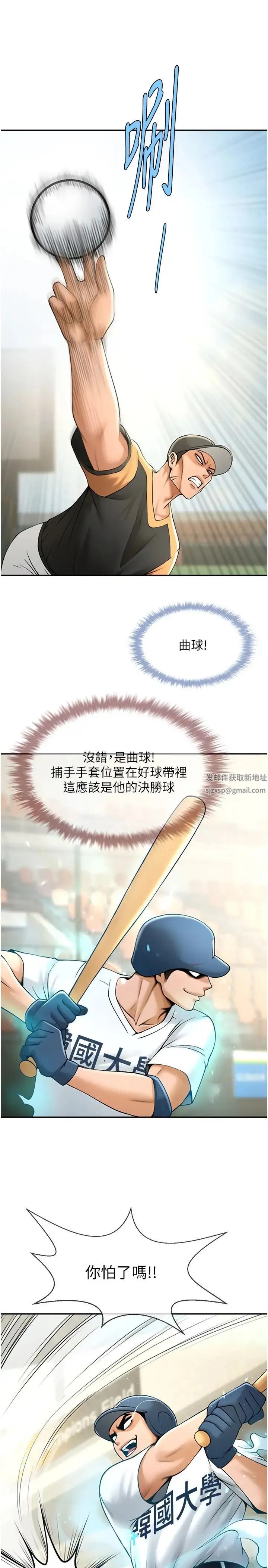 炸裂吧!巨棒 第14話-賽場情場都要全壘打 第33页