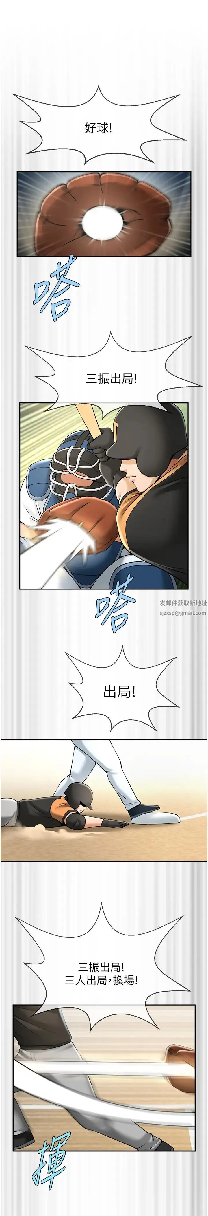 炸裂吧!巨棒 第14話-賽場情場都要全壘打 第20页