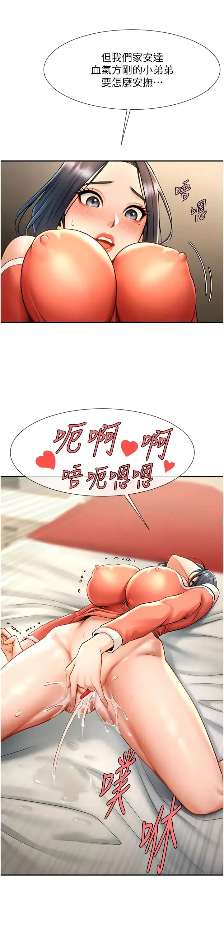 炸裂吧!巨棒 第14話-賽場情場都要全壘打 第44页