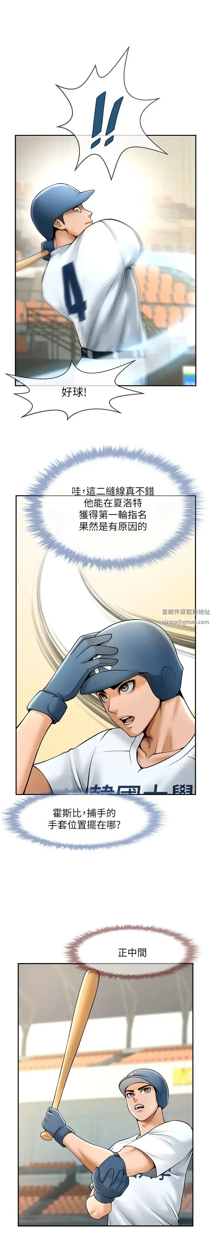 炸裂吧!巨棒 第14話-賽場情場都要全壘打 第25页