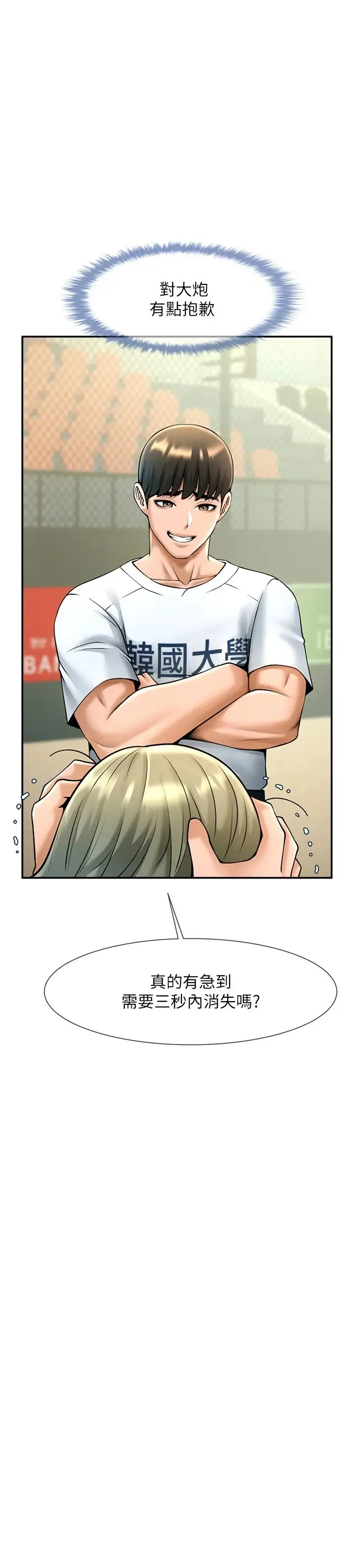 炸裂吧!巨棒 第14話-賽場情場都要全壘打 第9页