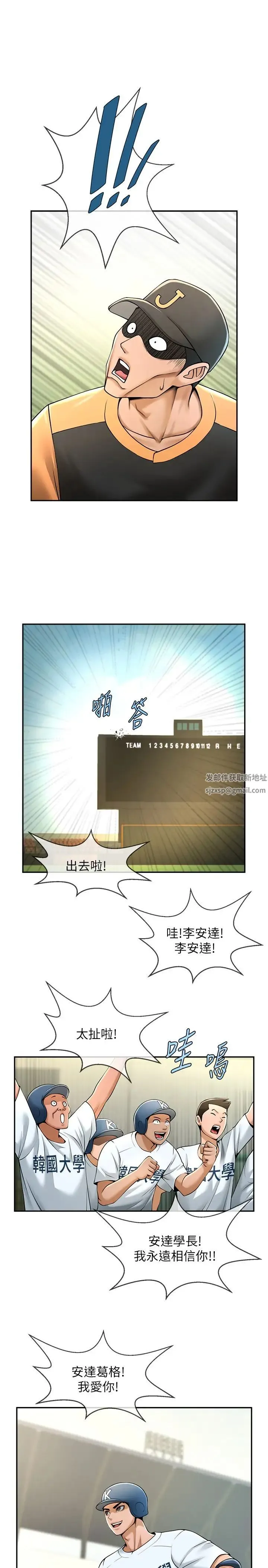 炸裂吧!巨棒 第14話-賽場情場都要全壘打 第35页
