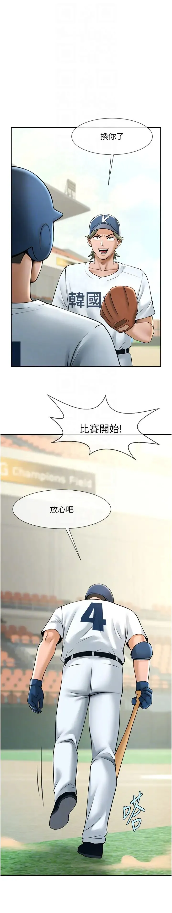 炸裂吧!巨棒 第14話-賽場情場都要全壘打 第22页