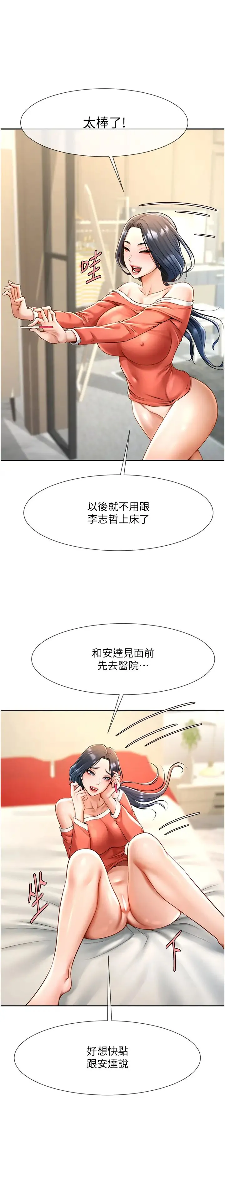 炸裂吧!巨棒 第14話-賽場情場都要全壘打 第40页