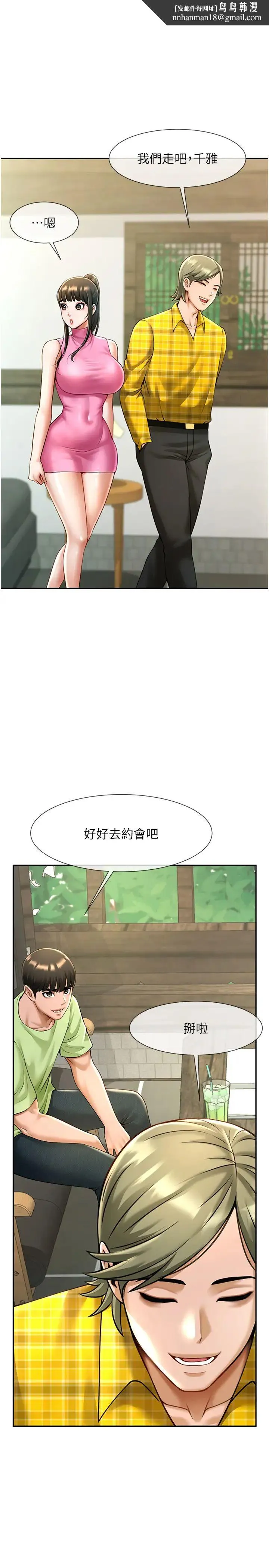 炸裂吧!巨棒 第14話-賽場情場都要全壘打 第1页