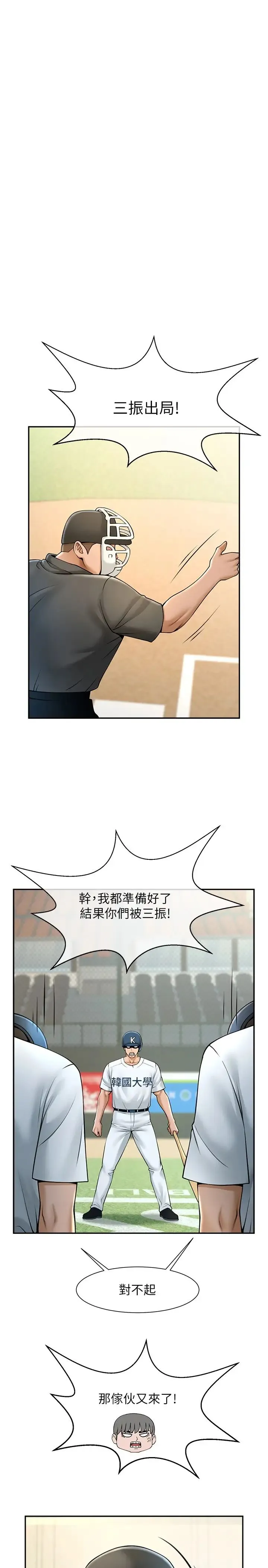 炸裂吧!巨棒 第14話-賽場情場都要全壘打 第17页