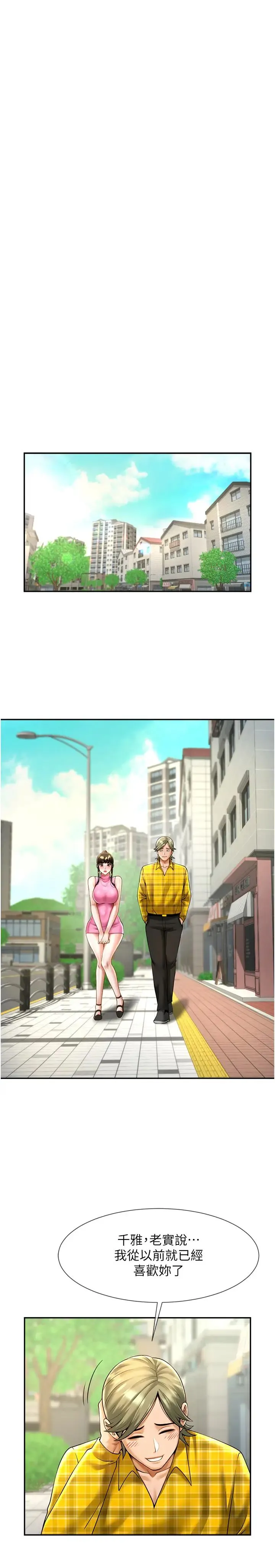 炸裂吧!巨棒 第14話-賽場情場都要全壘打 第2页