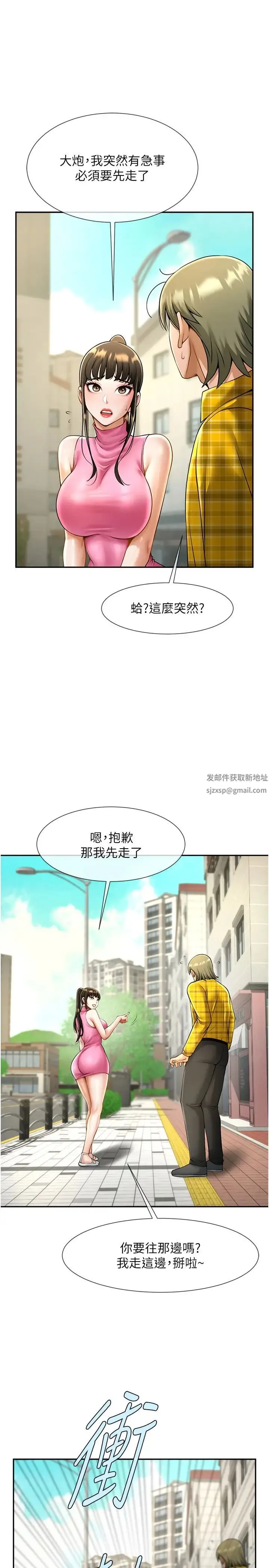 炸裂吧!巨棒 第14話-賽場情場都要全壘打 第3页