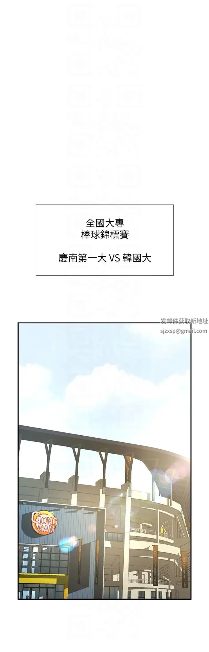 炸裂吧!巨棒 第14話-賽場情場都要全壘打 第6页