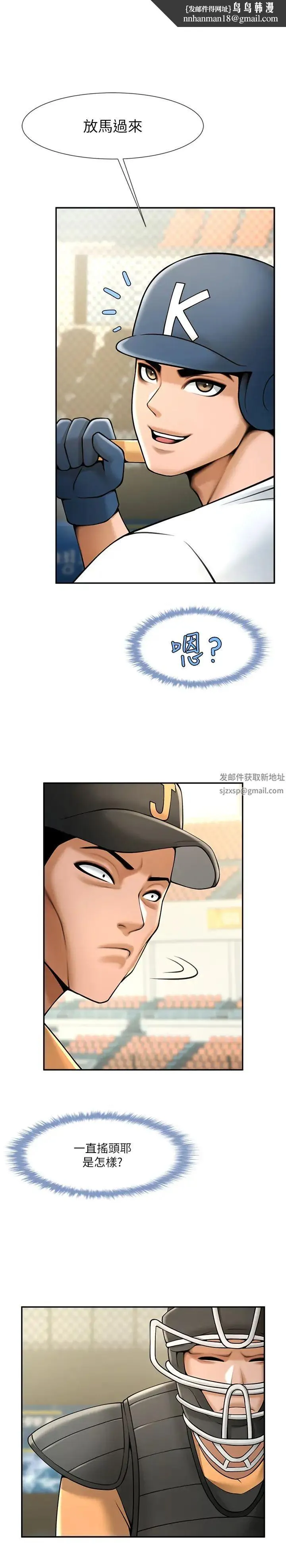 炸裂吧!巨棒 第14話-賽場情場都要全壘打 第23页