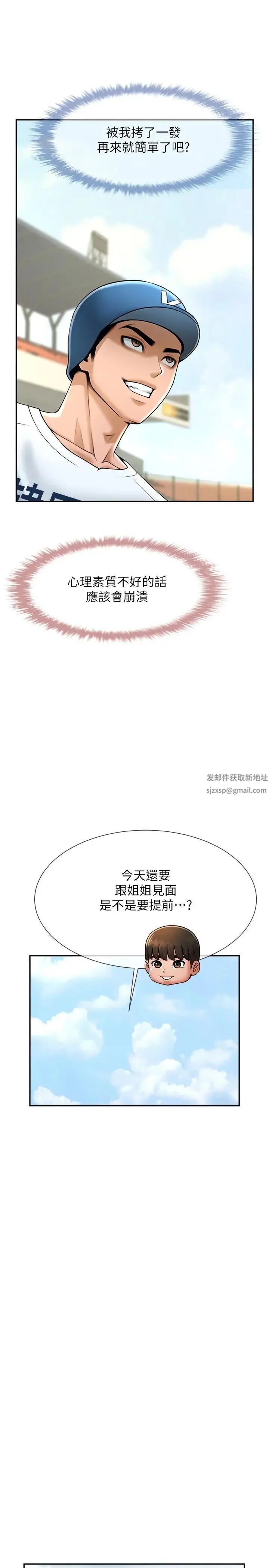 炸裂吧!巨棒 第14話-賽場情場都要全壘打 第37页