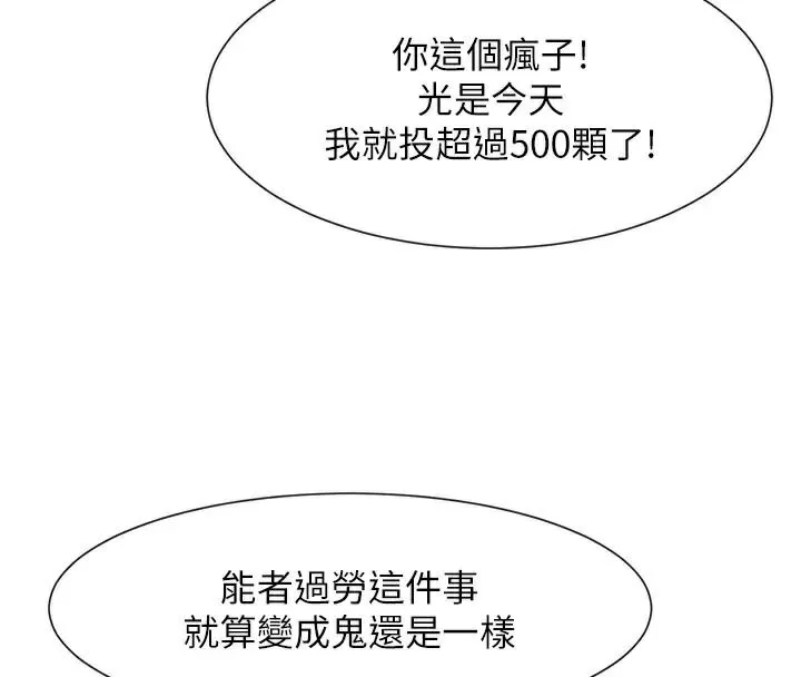 炸裂吧!巨棒 第87話-舔遍每個角落&hearts; 第136页