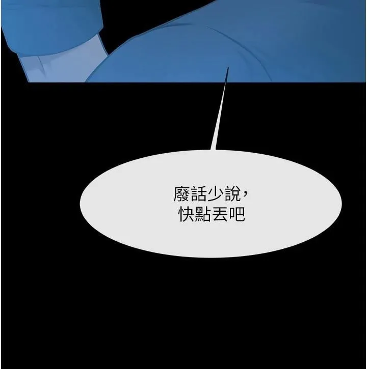 炸裂吧!巨棒 第87話-舔遍每個角落&hearts; 第112页