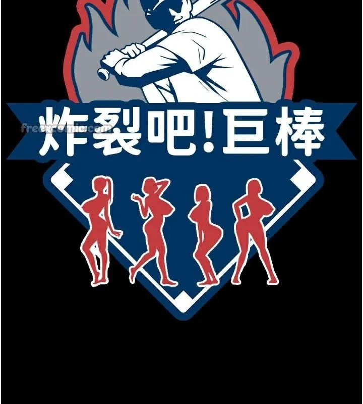 炸裂吧!巨棒 第87話-舔遍每個角落&hearts; 第14页