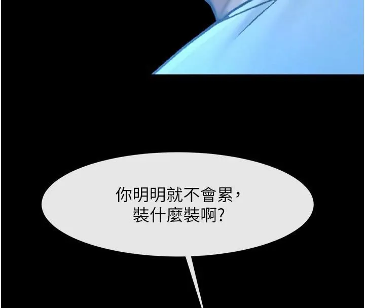 炸裂吧!巨棒 第87話-舔遍每個角落&hearts; 第110页