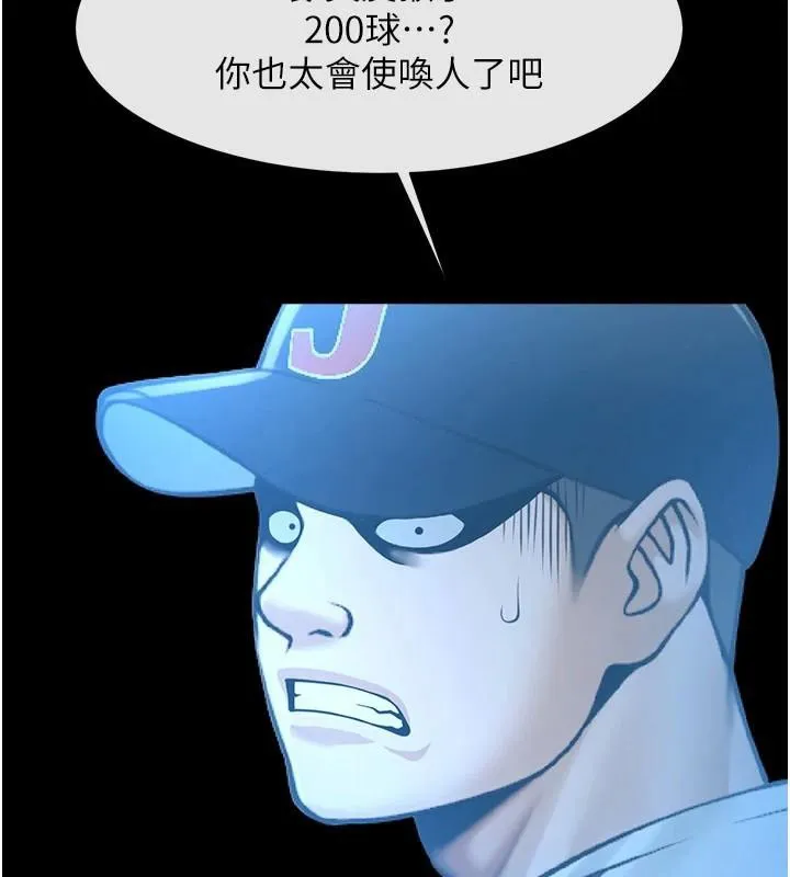 炸裂吧!巨棒 第87話-舔遍每個角落&hearts; 第109页
