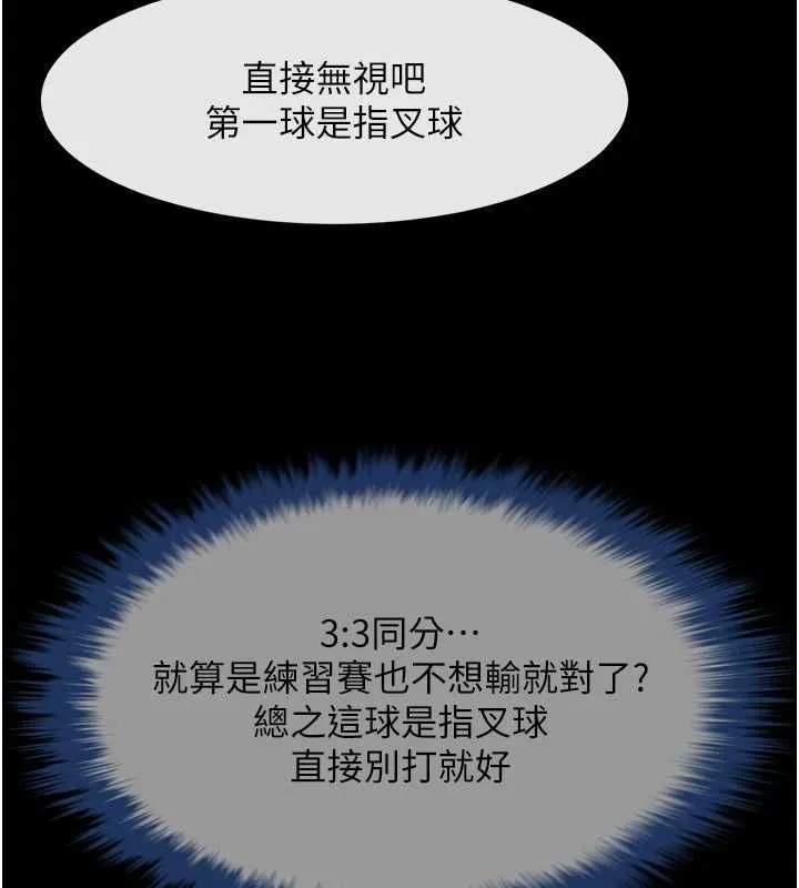 炸裂吧!巨棒 第70話-聽話的姐姐&hearts; 第120页
