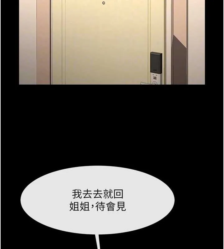 炸裂吧!巨棒 第70話-聽話的姐姐&hearts; 第72页