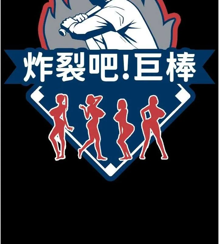 炸裂吧!巨棒 第70話-聽話的姐姐&hearts; 第12页