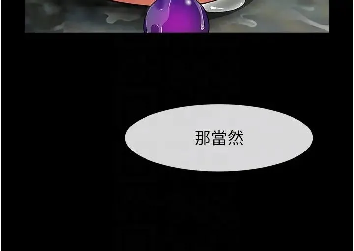 炸裂吧!巨棒 第20話-噴到妳老公臉上 第18页