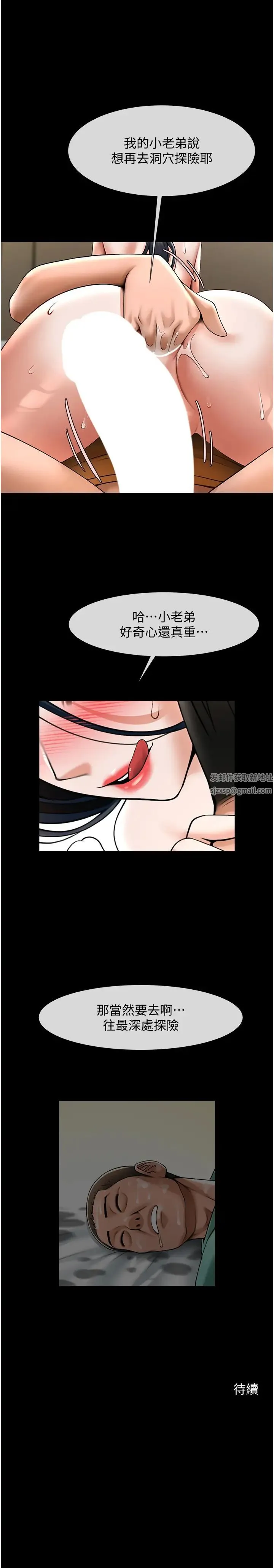 炸裂吧!巨棒 第20話-噴到妳老公臉上 第41页
