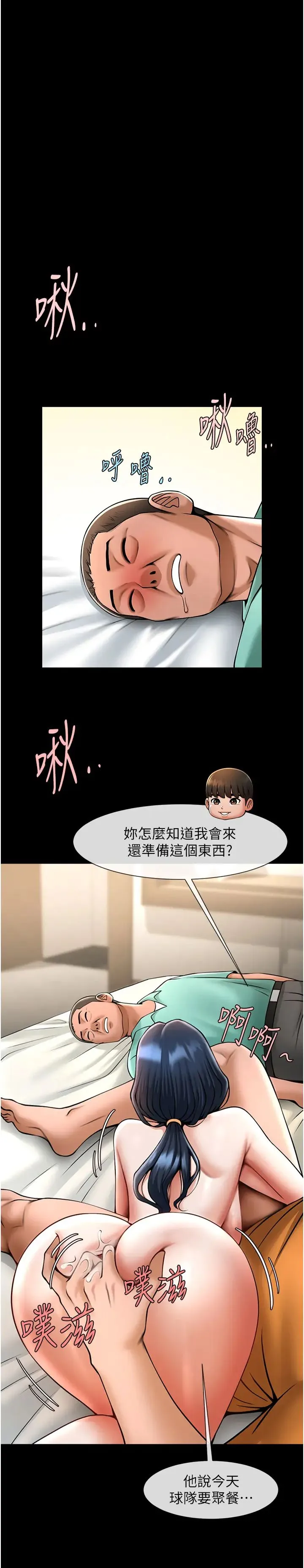 炸裂吧!巨棒 第20話-噴到妳老公臉上 第19页