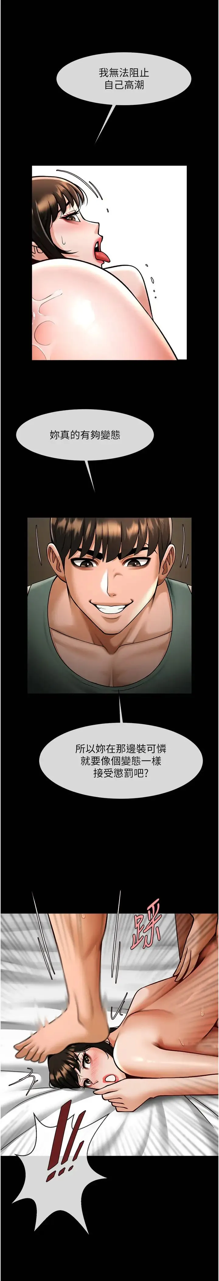 炸裂吧!巨棒 第38話-愛液大噴發 第29页