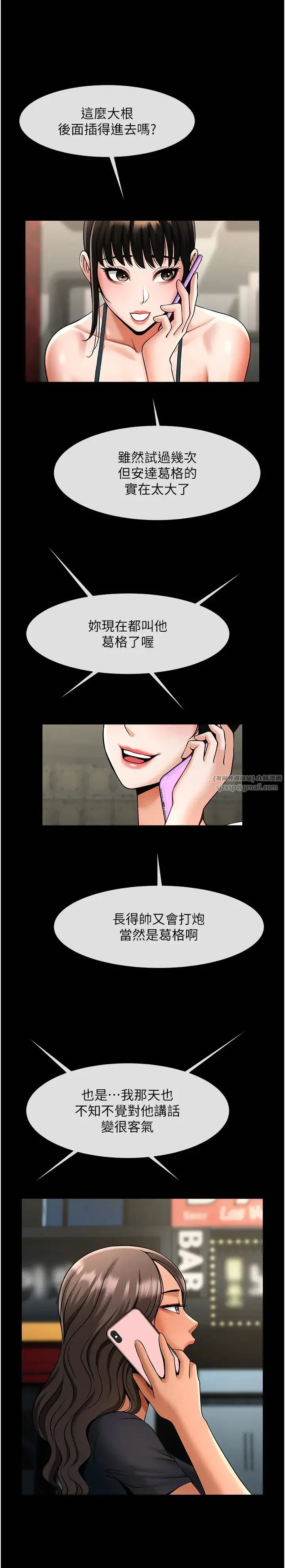 炸裂吧!巨棒 第38話-愛液大噴發 第36页