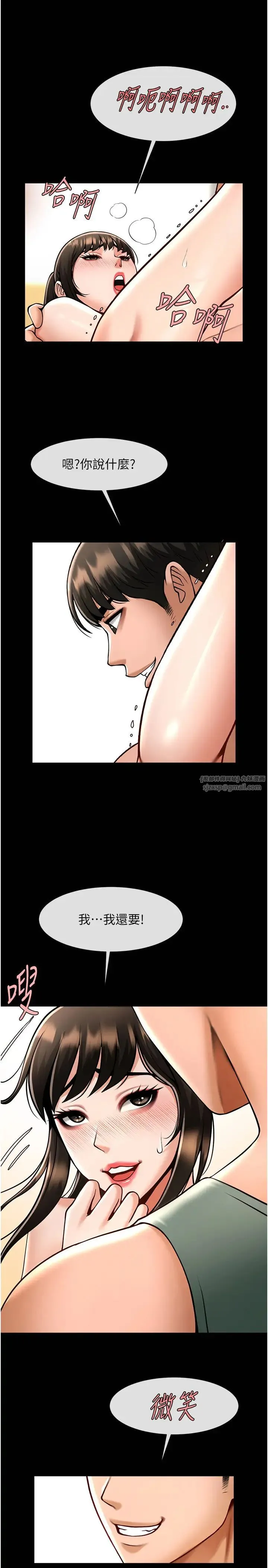炸裂吧!巨棒 第38話-愛液大噴發 第11页