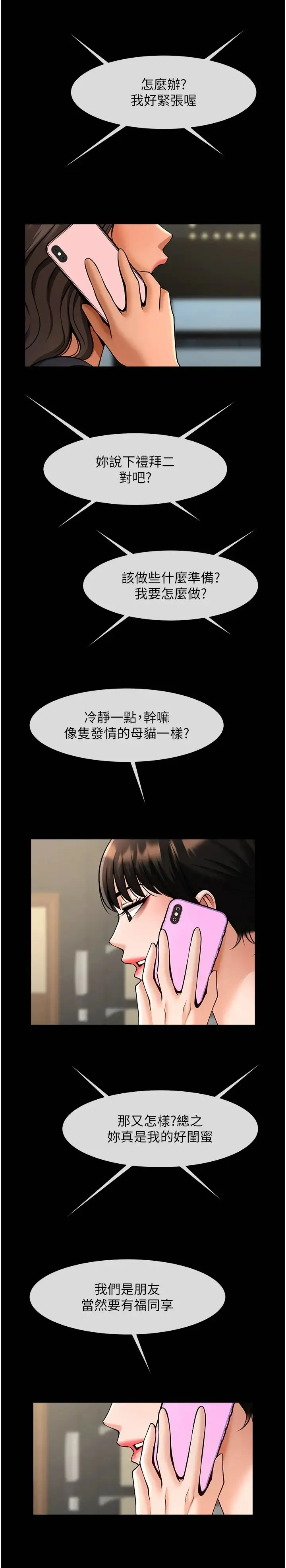 炸裂吧!巨棒 第38話-愛液大噴發 第39页