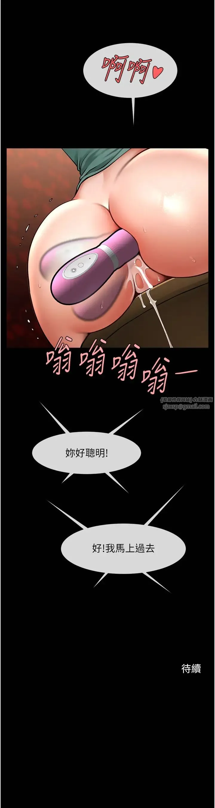 炸裂吧!巨棒 第38話-愛液大噴發 第44页