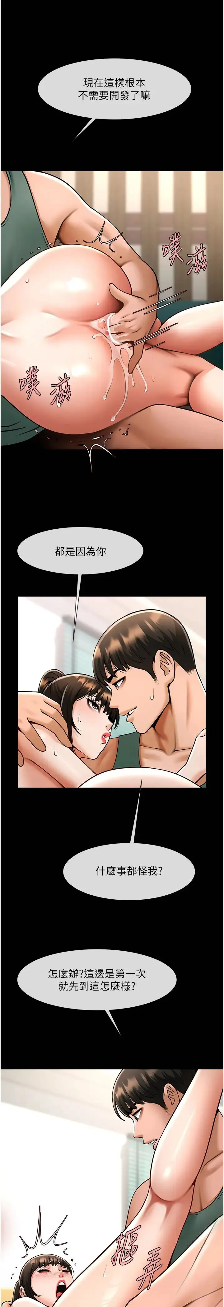 炸裂吧!巨棒 第38話-愛液大噴發 第9页