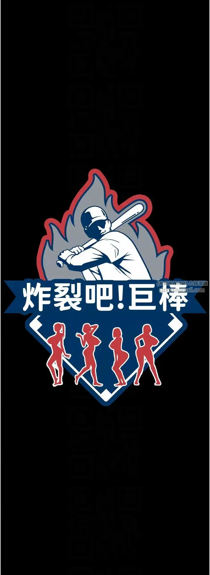 炸裂吧!巨棒 第38話-愛液大噴發 第6页
