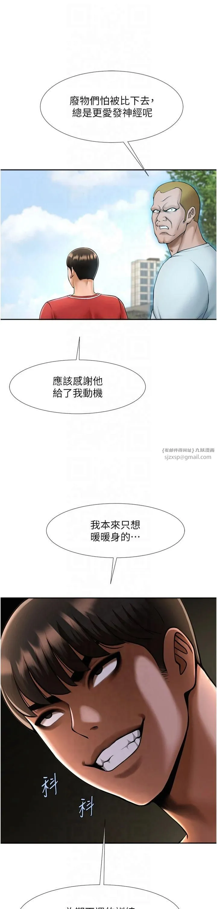 炸裂吧!巨棒 第55話-絕對服從主人♡ 第47页
