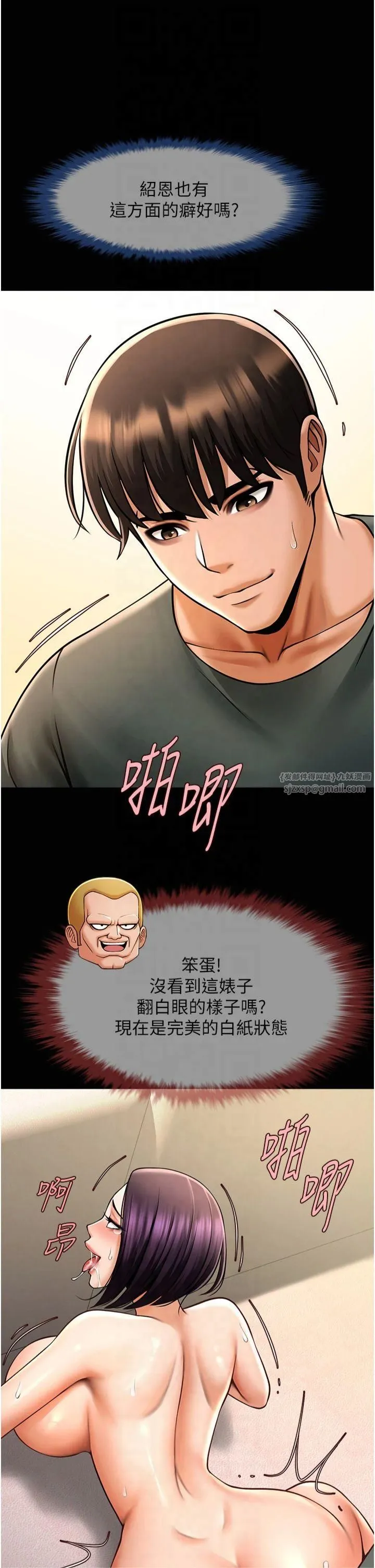 炸裂吧!巨棒 第55話-絕對服從主人♡ 第11页