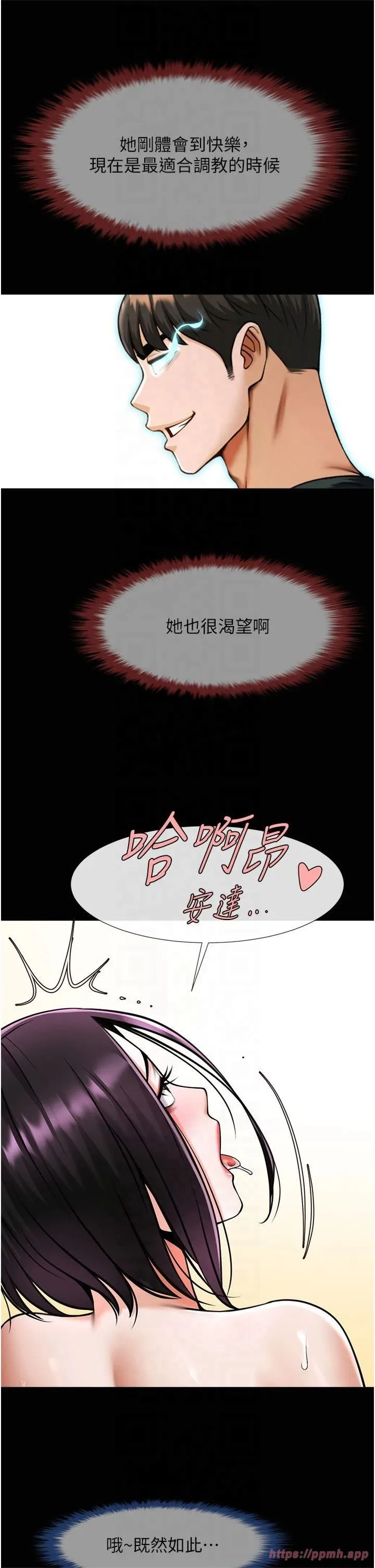 炸裂吧!巨棒 第55話-絕對服從主人♡ 第13页