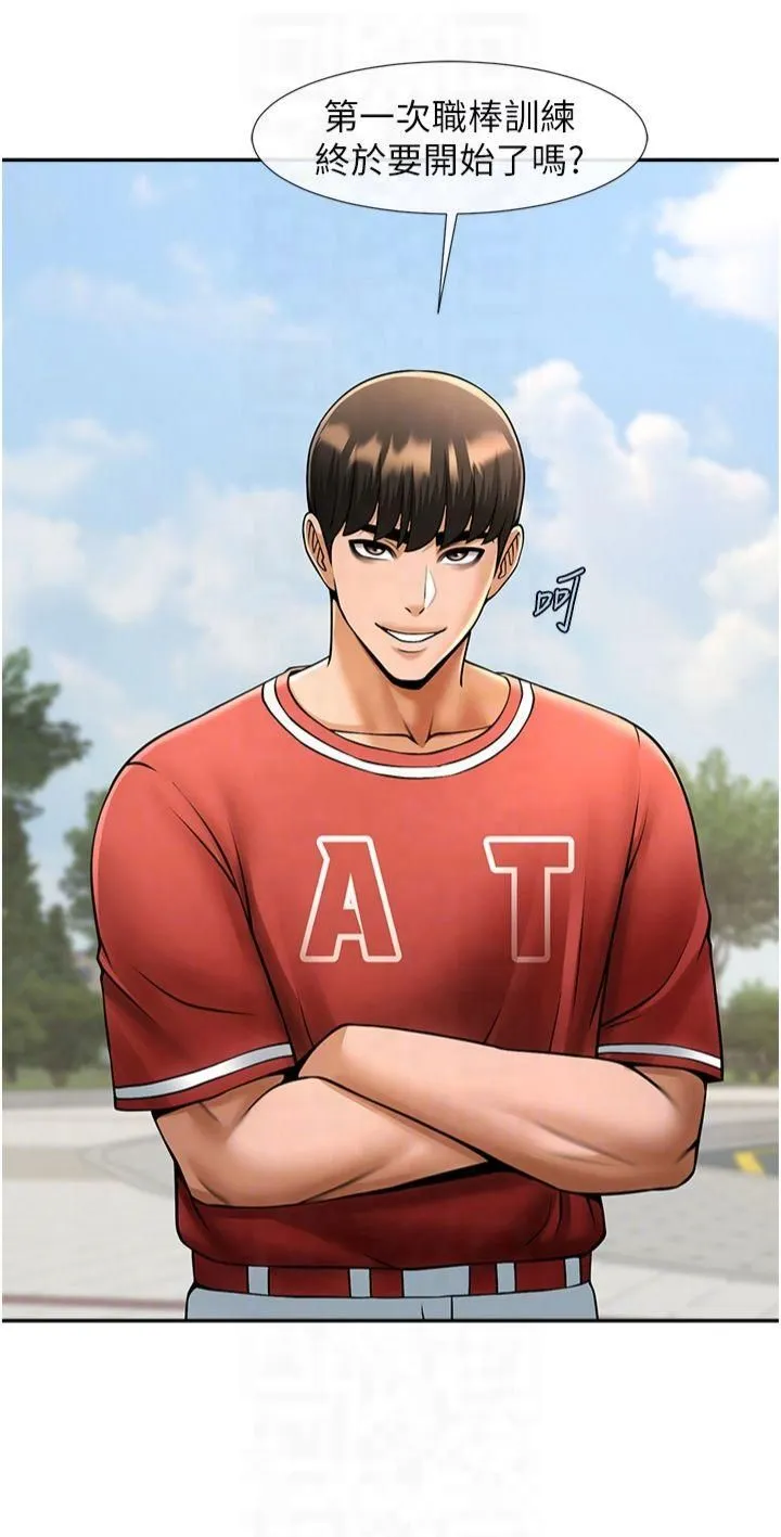 炸裂吧!巨棒 第55話-絕對服從主人♡ 第34页