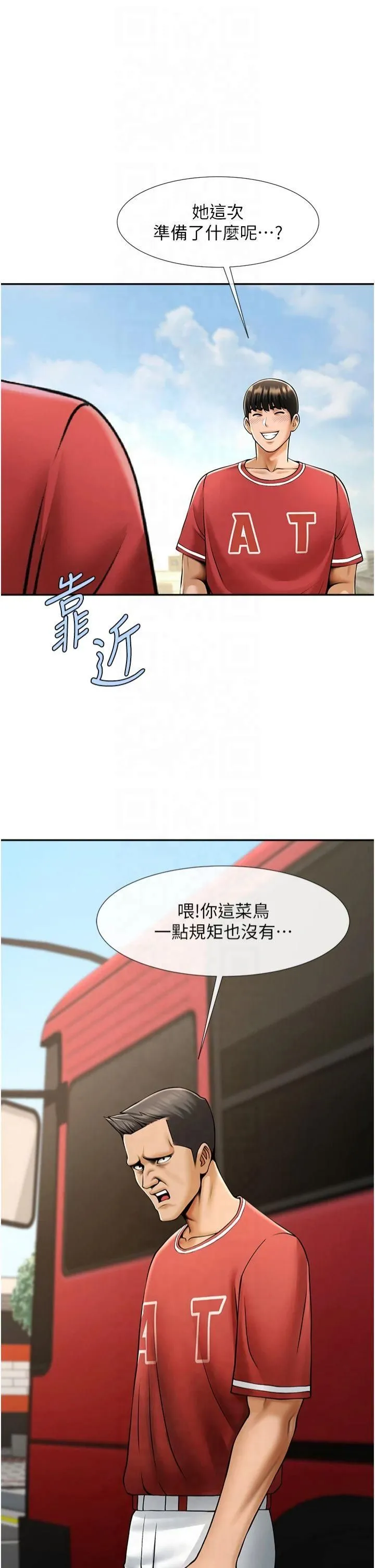 炸裂吧!巨棒 第55話-絕對服從主人♡ 第43页