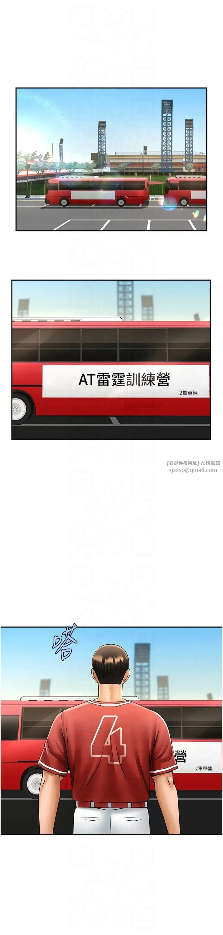 炸裂吧!巨棒 第55話-絕對服從主人♡ 第33页