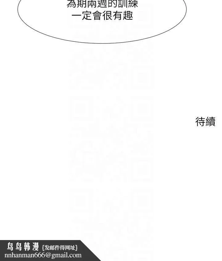 炸裂吧!巨棒 第55話-絕對服從主人♡ 第48页