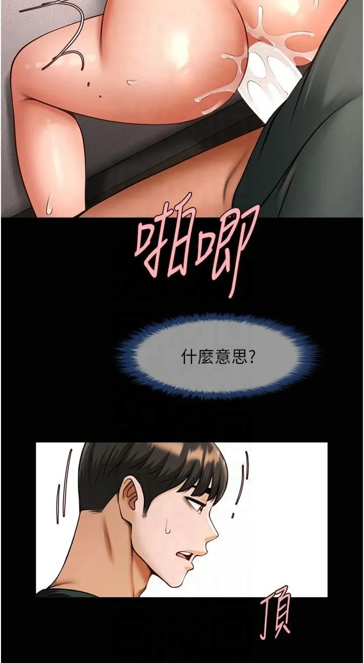 炸裂吧!巨棒 第55話-絕對服從主人♡ 第12页