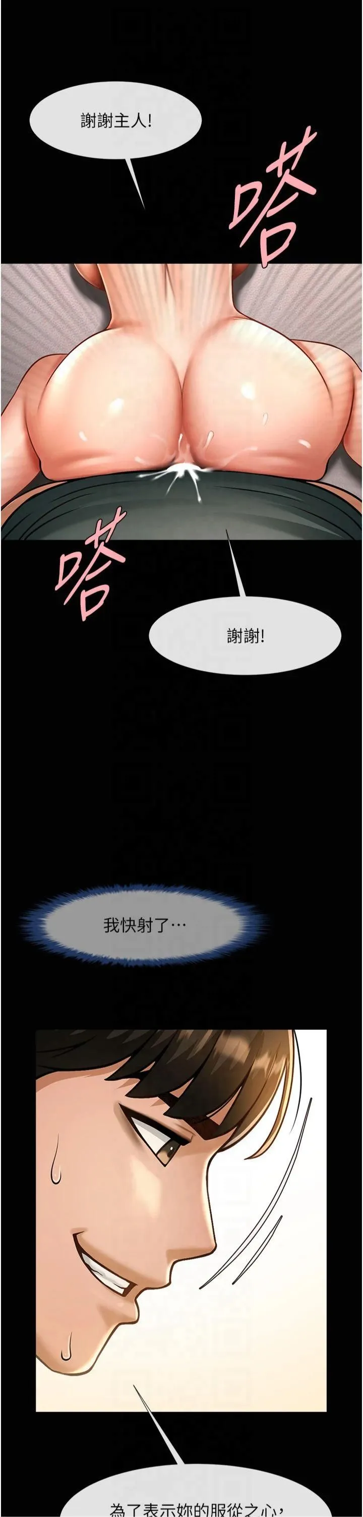炸裂吧!巨棒 第55話-絕對服從主人♡ 第19页