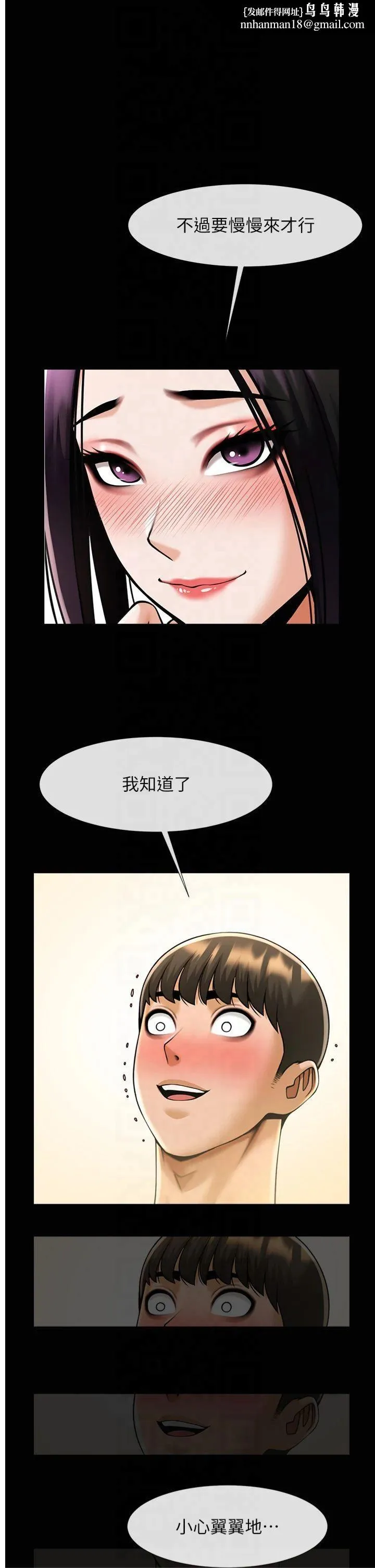 炸裂吧!巨棒 第55話-絕對服從主人♡ 第1页