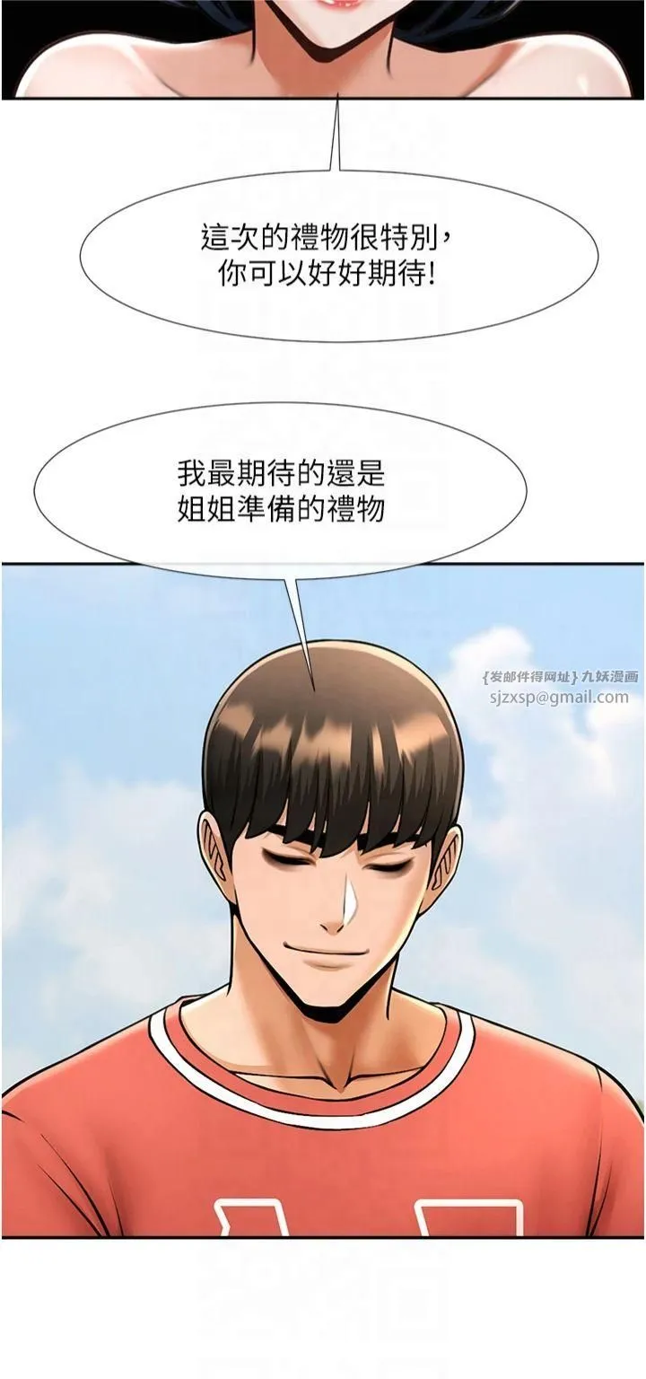 炸裂吧!巨棒 第55話-絕對服從主人♡ 第42页