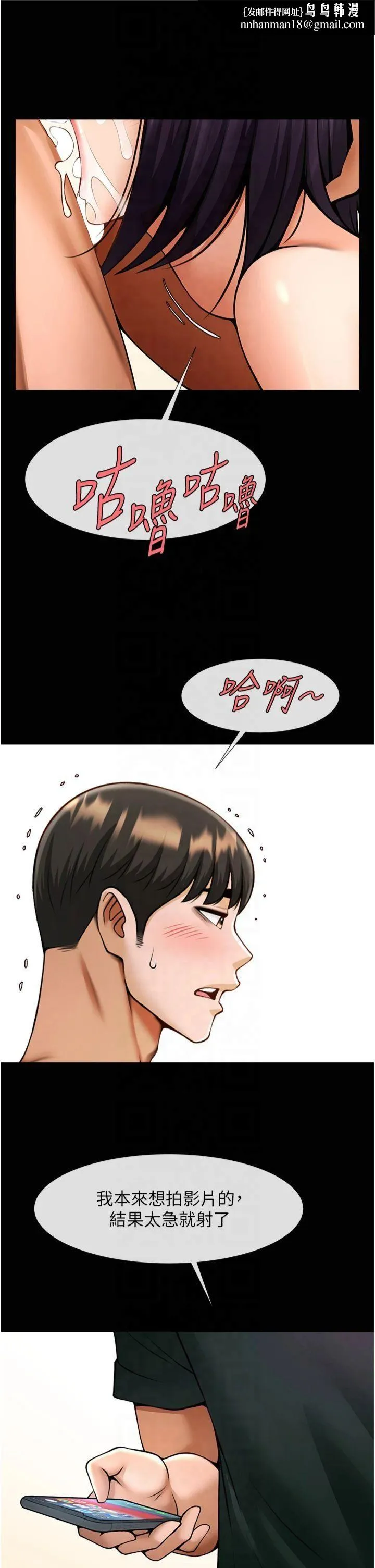 炸裂吧!巨棒 第55話-絕對服從主人♡ 第25页