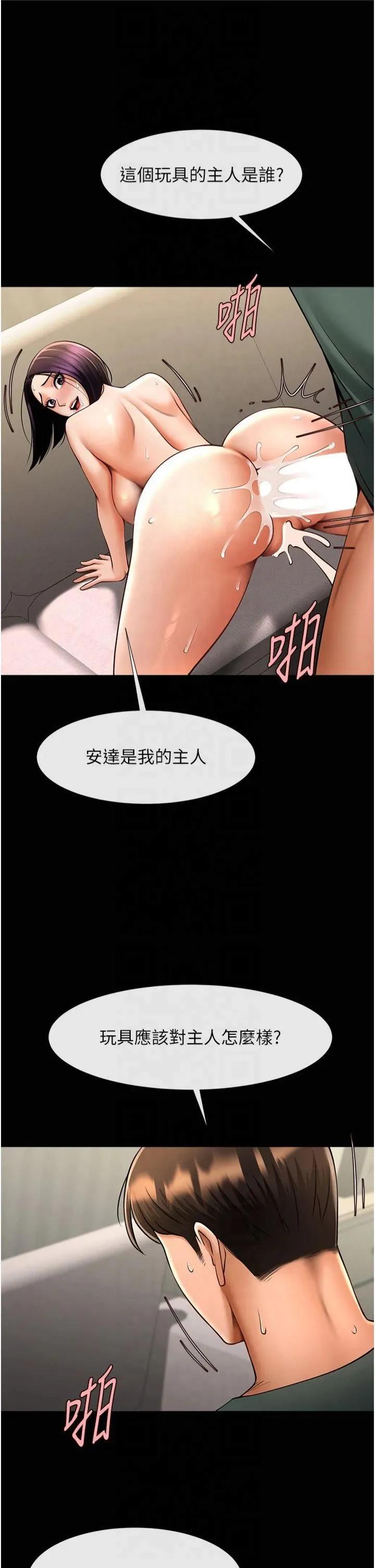 炸裂吧!巨棒 第55話-絕對服從主人♡ 第15页