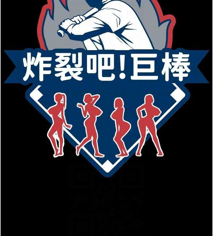 炸裂吧!巨棒 第76話-姐姐&hearts;我來讓妳高潮 第16页