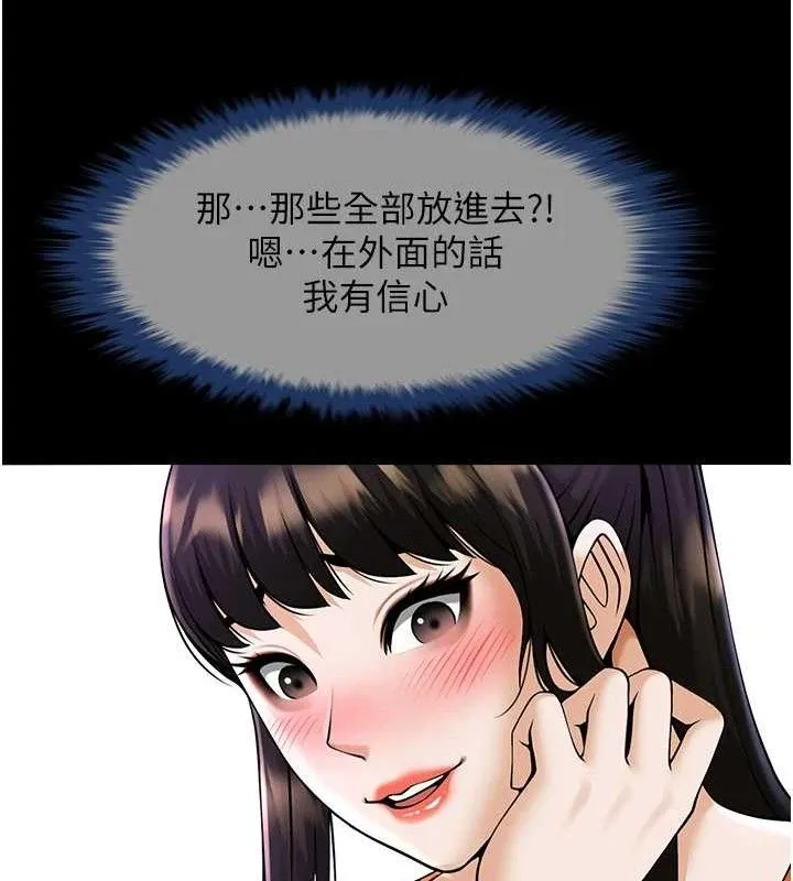 炸裂吧!巨棒 第76話-姐姐&hearts;我來讓妳高潮 第7页