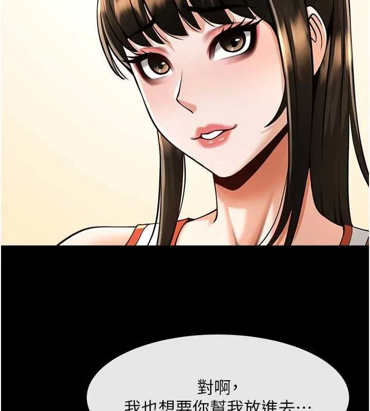 炸裂吧!巨棒 第76話-姐姐&hearts;我來讓妳高潮 第20页